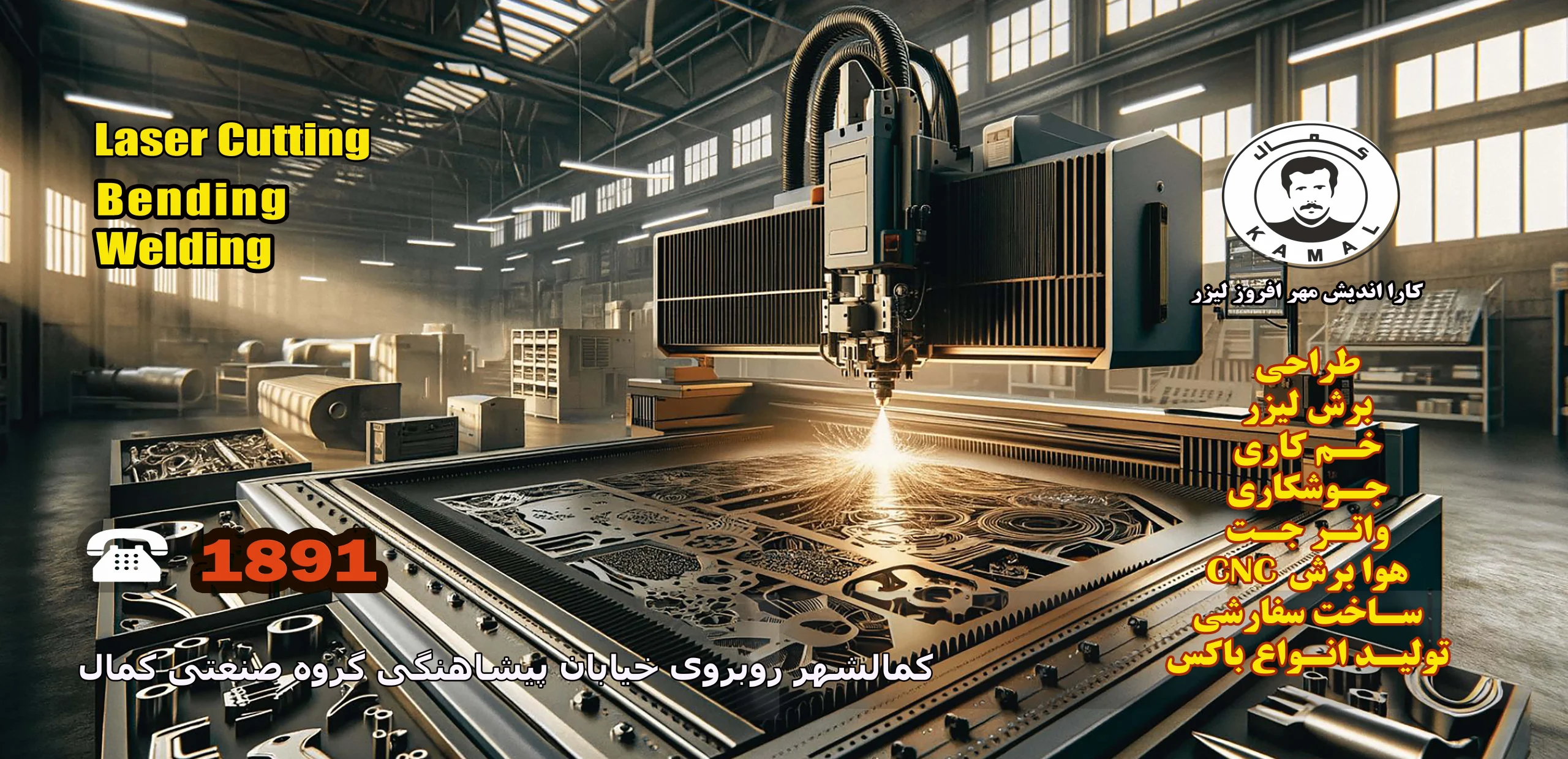 خدمات برش لیزری کمال